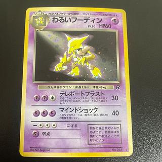 ポケカ 旧裏 フーディン キラ 初版 - メルカリ
