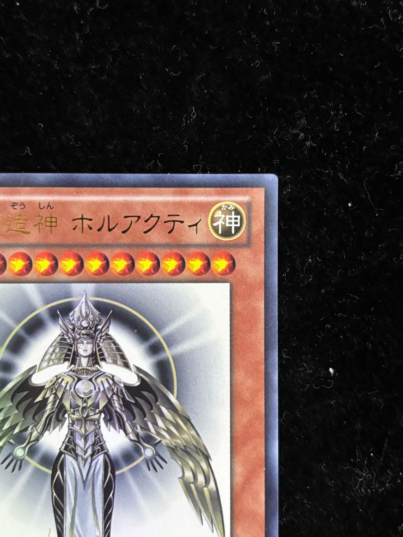 遊戯王　光の創造神　ホルアクティ ウルトラレア PSA10】光の創造神 ホルアクティ ウルトラレア YGOPR-JP001の