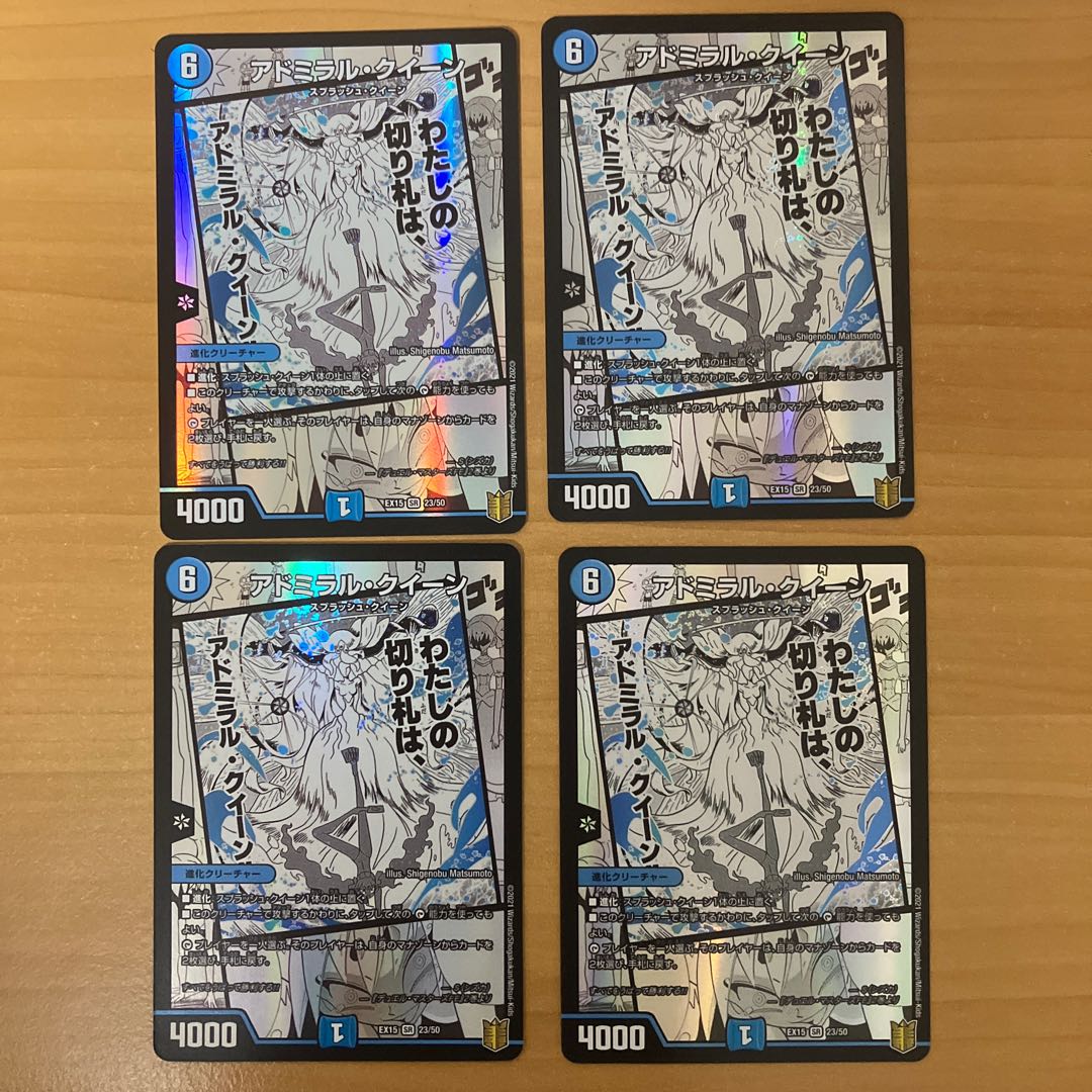 アドミラル・クイーン