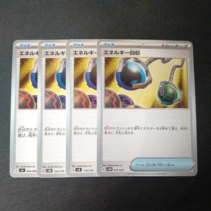 Energy Retrieval 4-piece set