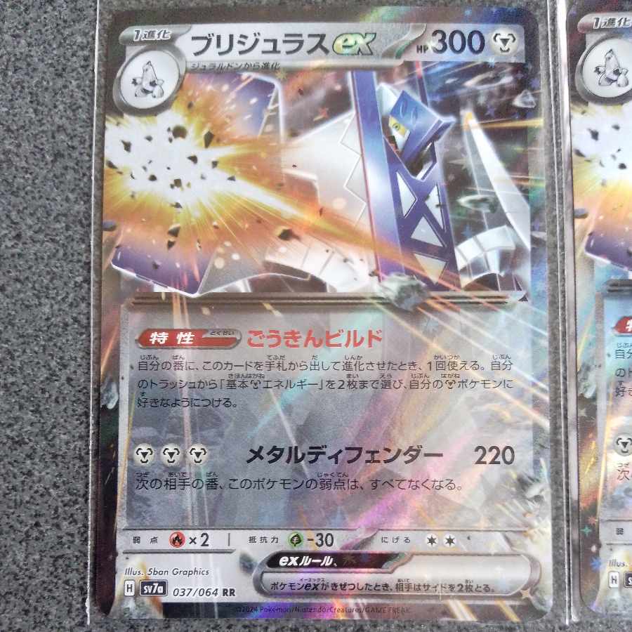 Bridgeras ex RR 037/064