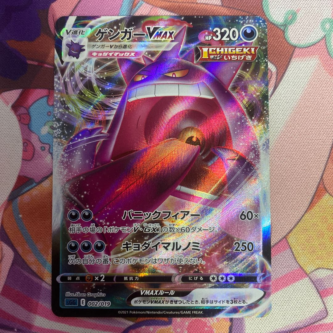 よ*カ様 ゲンガーvmax rrr よ*カ様 ゲンガーvmax rrr ゲンガーVMAX(RRR仕様) S-TD 002/019の