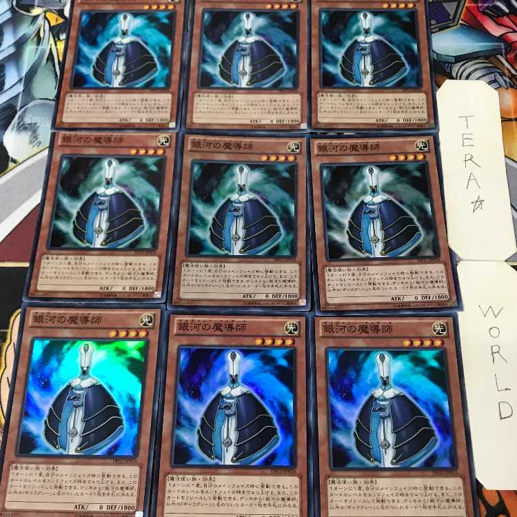 銀河の魔導師 DP13 1 スーパー 効果 9枚セット てら 9枚