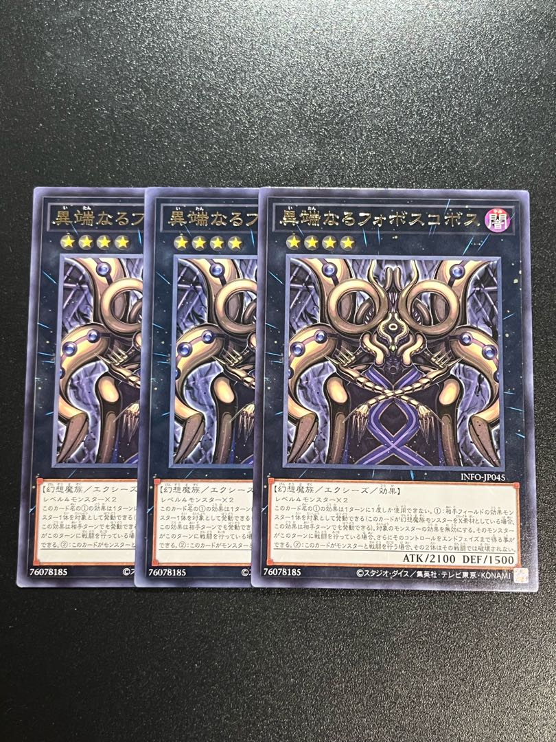 Yu-Gi-Oh Studio 3 copies Heretical Phobos Cosmos Rare INFO-JP045