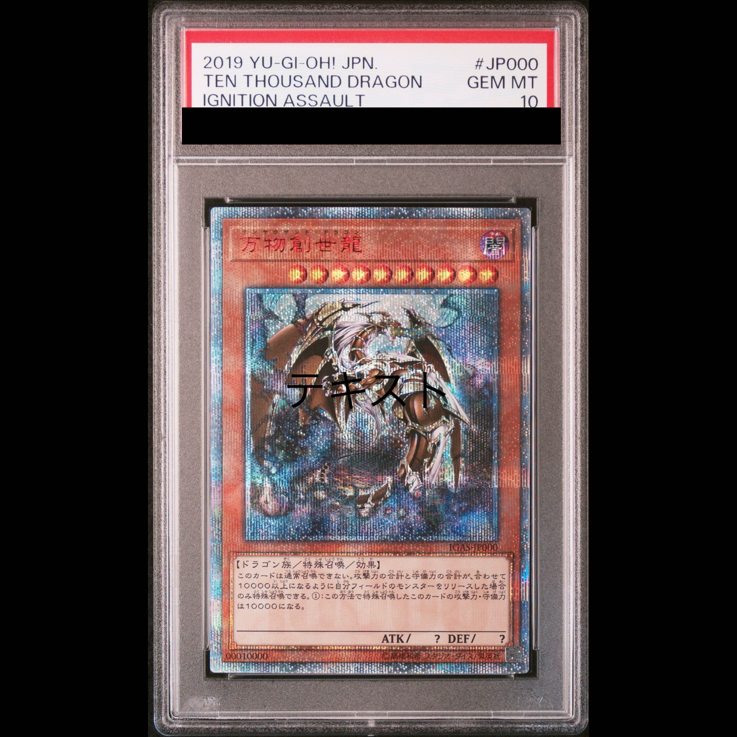 [PSA10] Ten Thousand Dragon 10000 Secret Rare IGAS-JP000 1枚