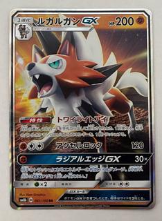 ルガルガンGX　RR 1枚