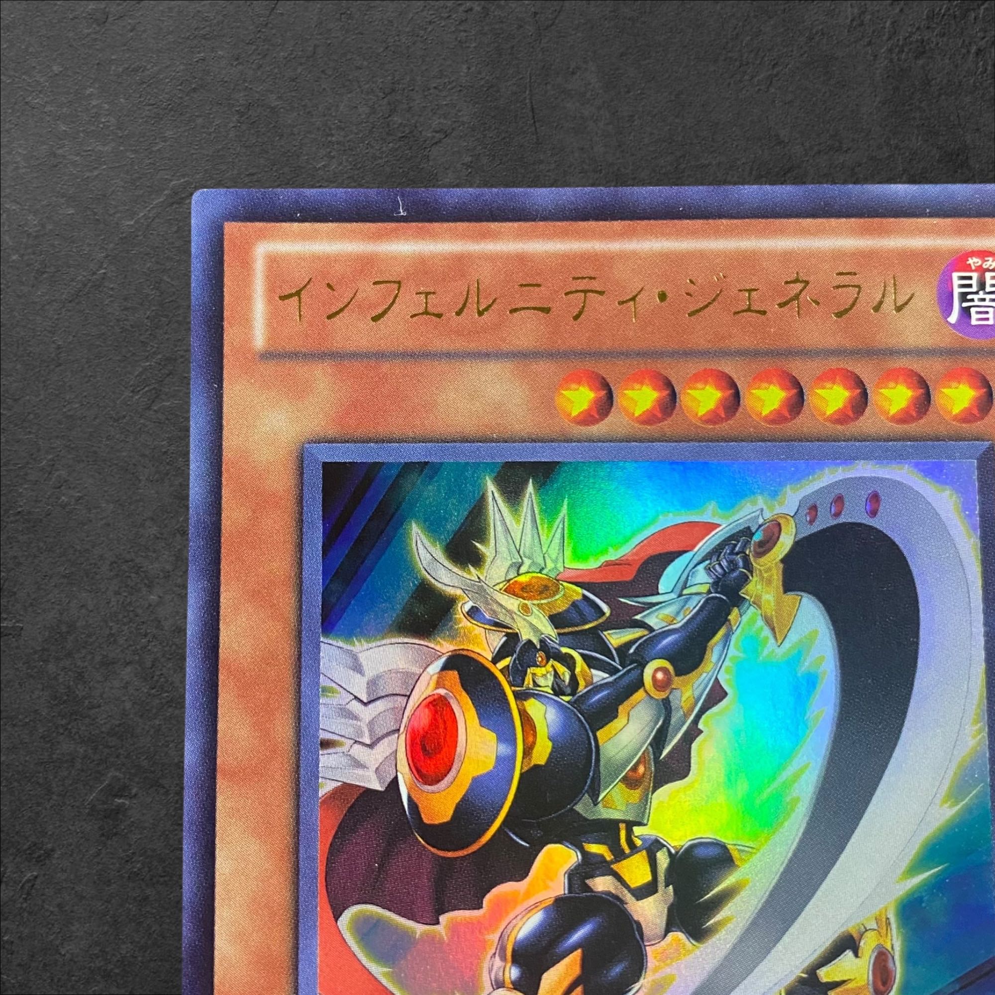 a403【遊戯王】インフェルニティ・ジェネラル  YF03-JP001〈UR〉