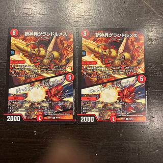 斬神兵グランドルメス｜バースト・ワンショット U 88/130 2枚