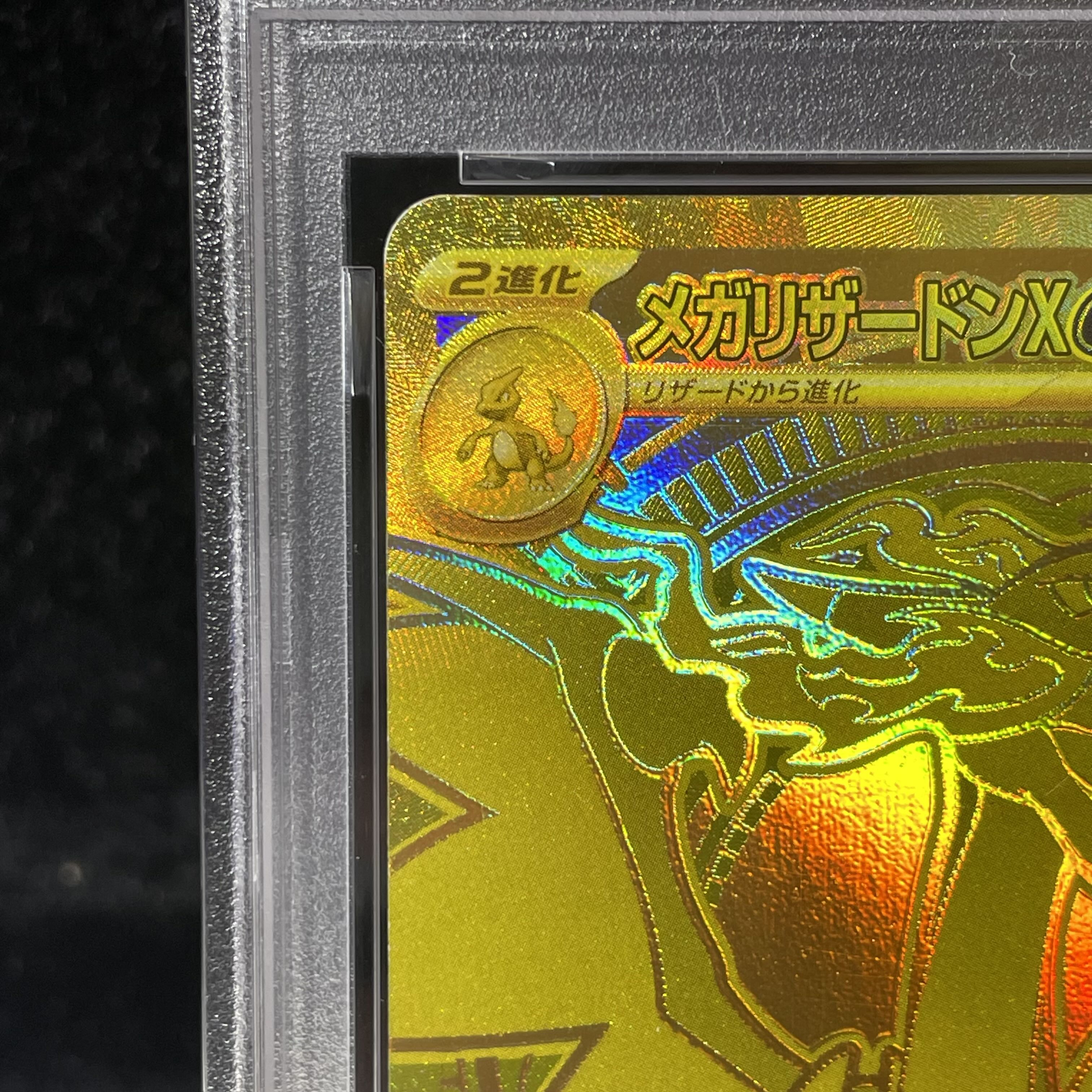 【PSA10】メガリザードンXex MUR 116/080 1枚