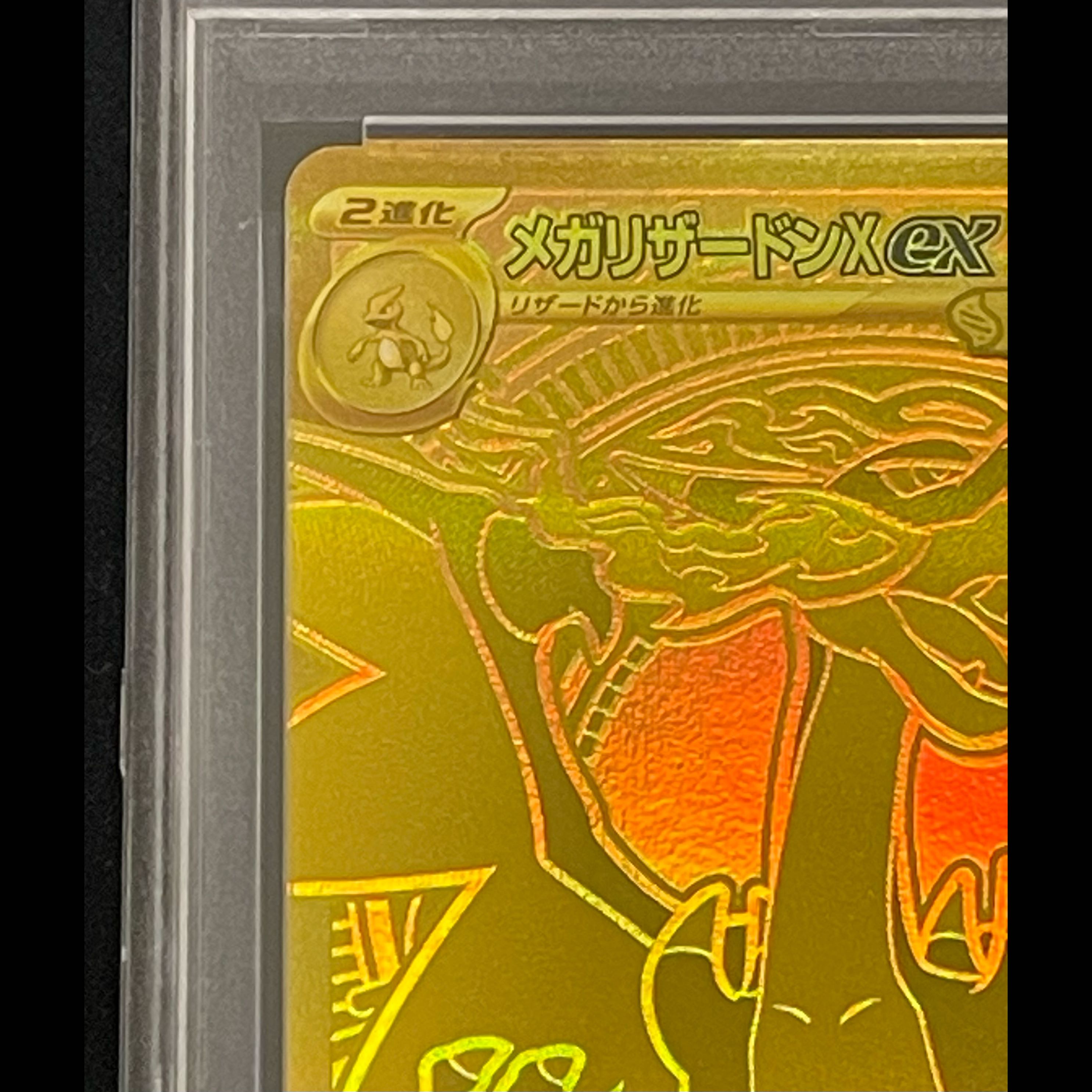 [PSA10] Mega Charizard X MUR 116/080 1枚