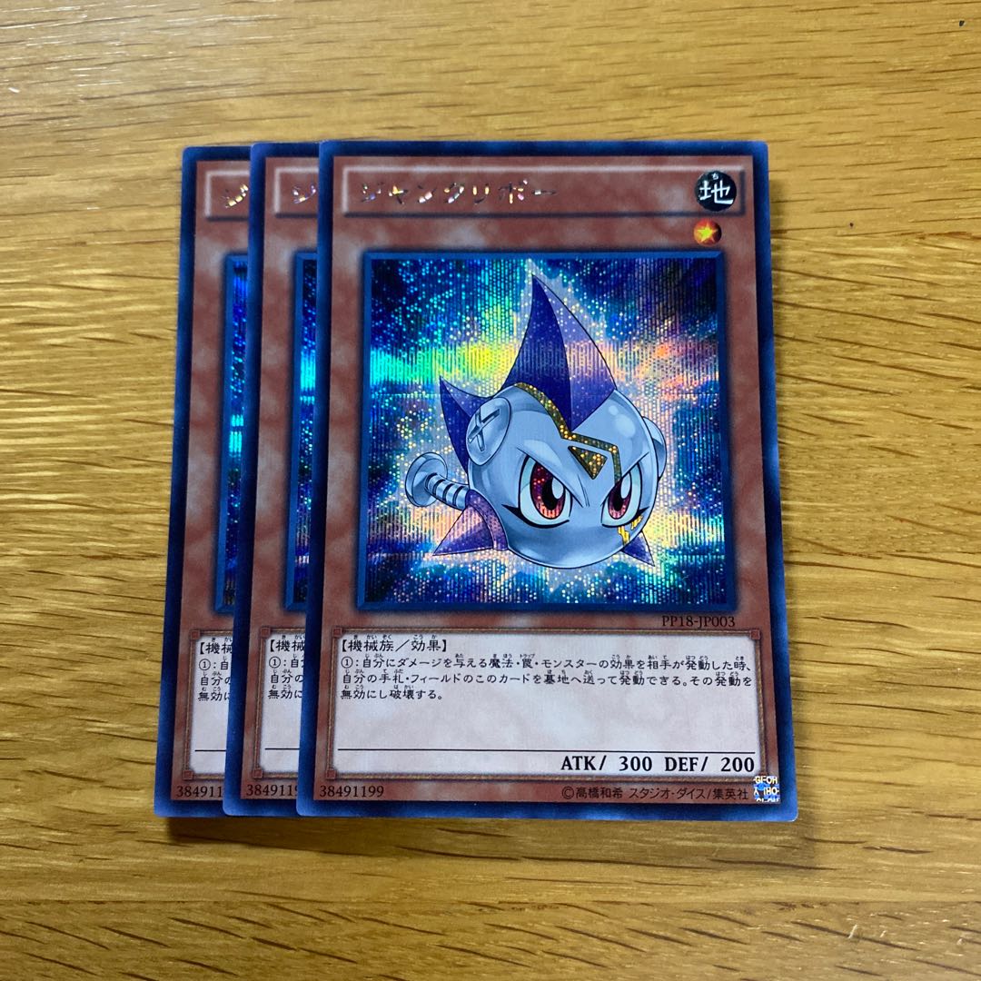 Junkuriboh Secret Rare JP003 1枚