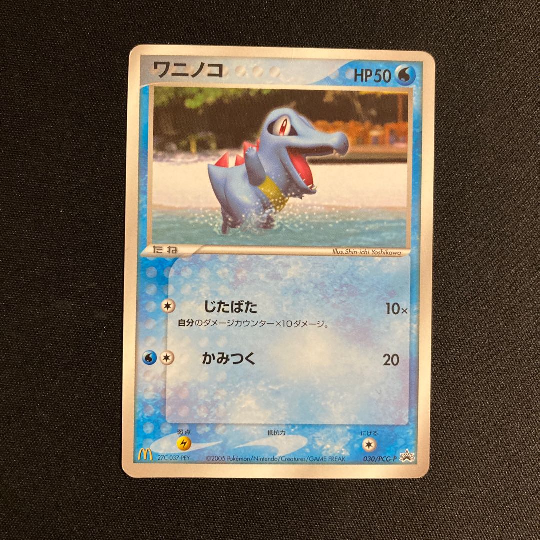 g42 Totodile Promo McDonald's Pokémon Treasurer Damaged