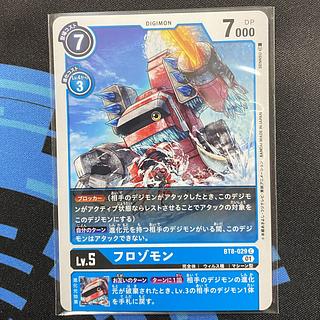 FROZOMON BT8-029 Set of 4