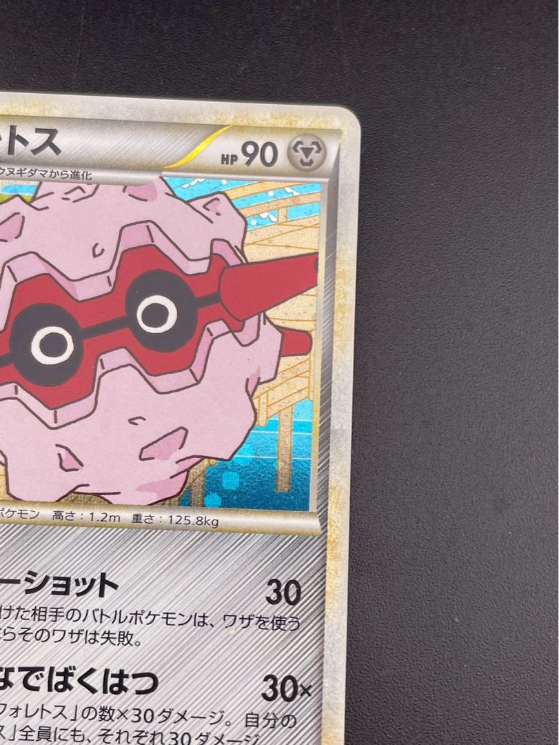 Used] Forretress 046/080 LEGEND Series Expansion Pack: Reviving Legends Pokémon Card Trekkie