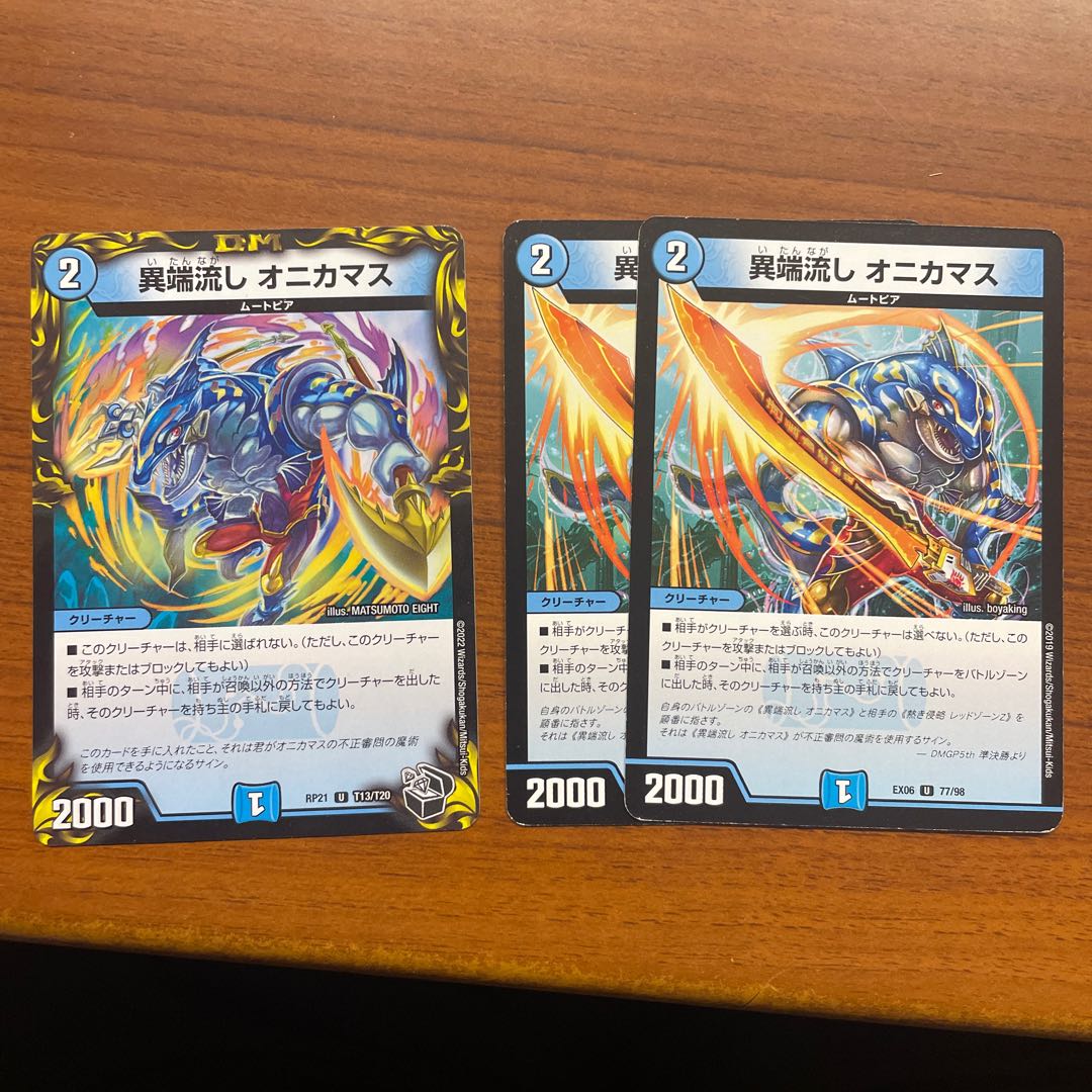 異端流し オニカマス U 41/93