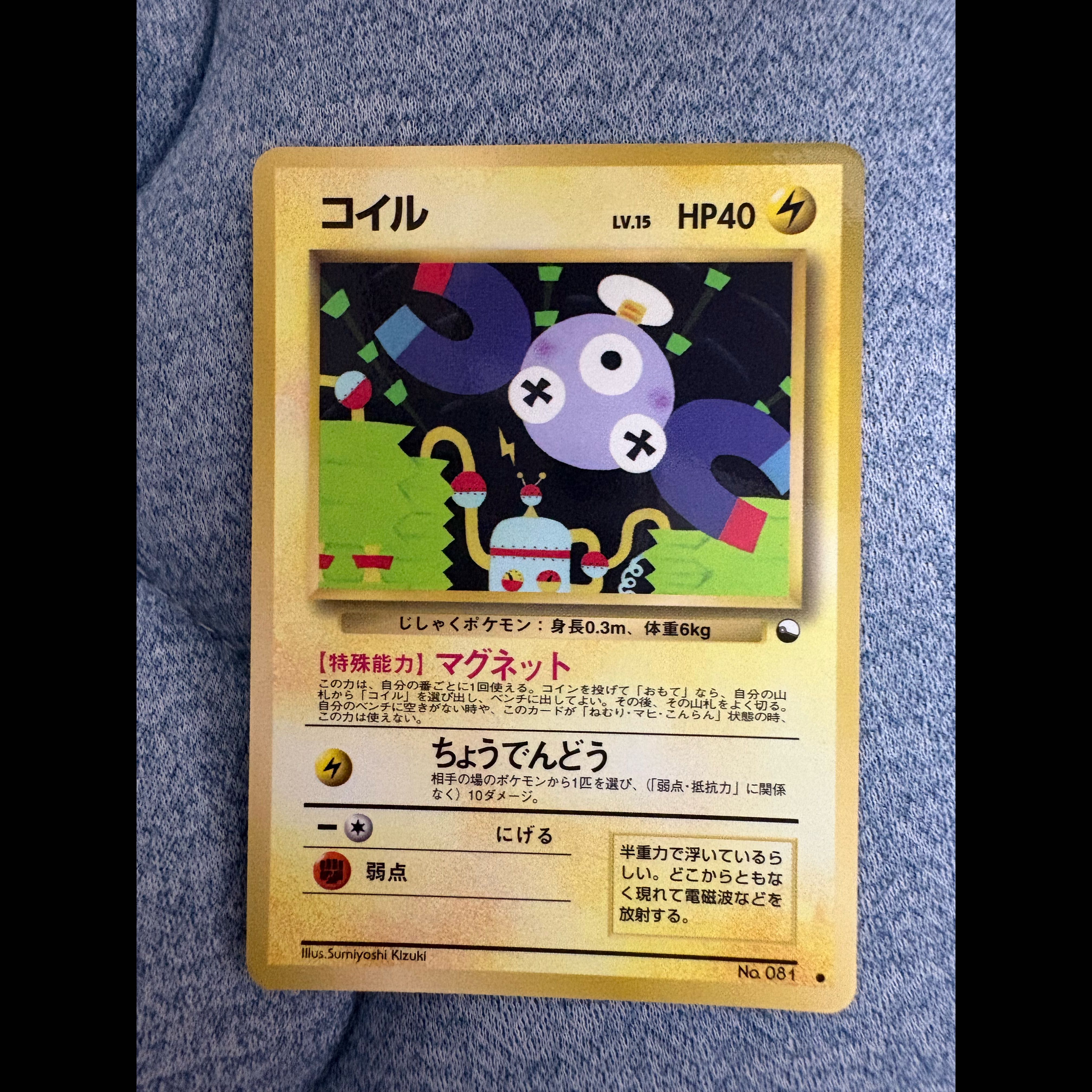 [Vintage Back Cover · Swirl Holo] Magneton LV.35 + Magnemite LV.15 2-Card Set (Vintage) 1枚