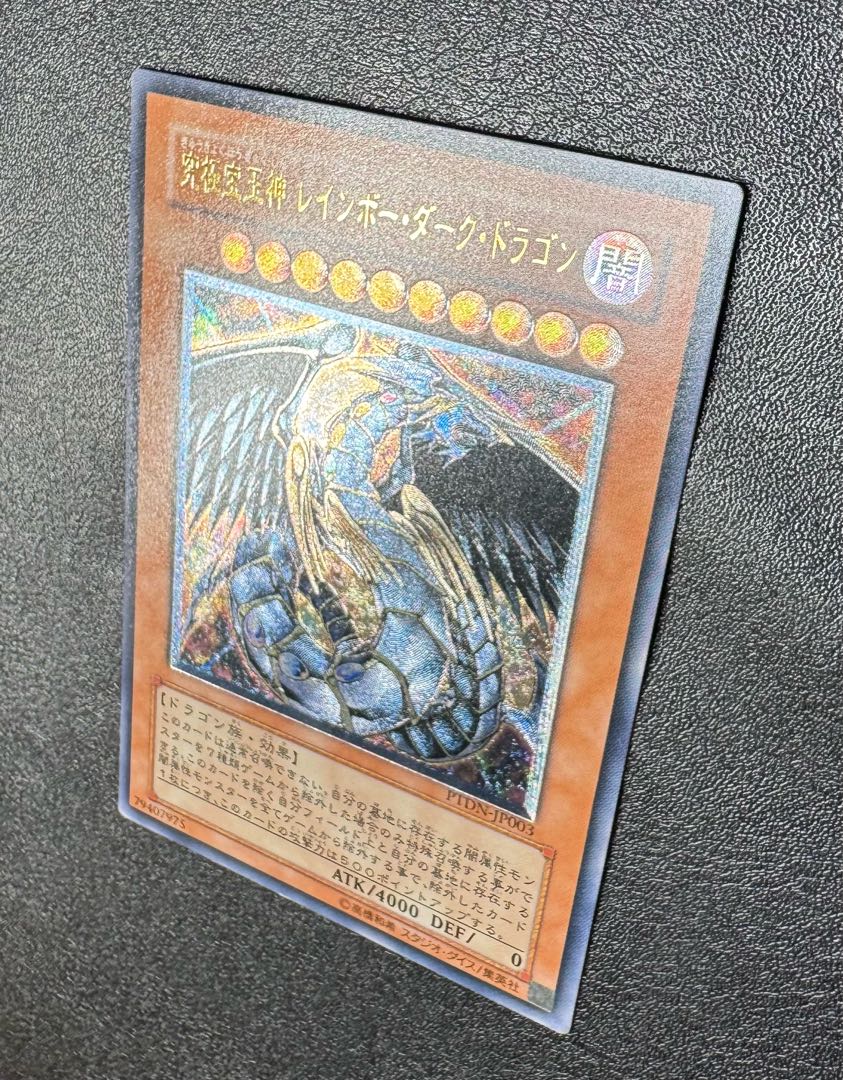 究極宝玉神レインボーダークドラゴン/ドラゴン族/遊戯王カード/レリーフ 1枚