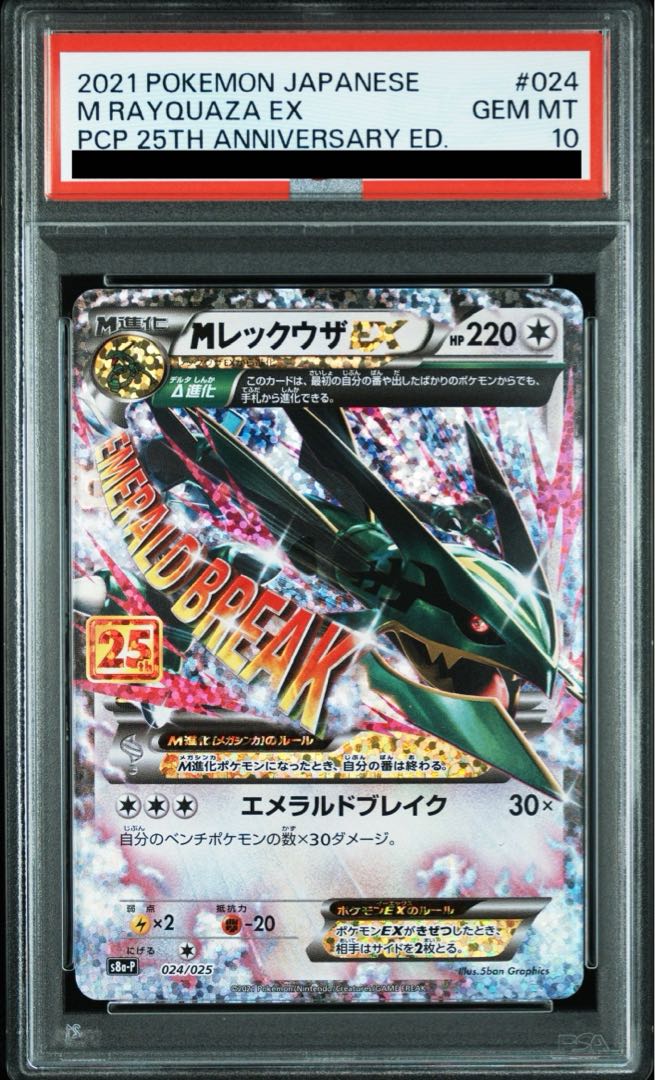 [PSA10] MRayquazaEX (25th) PROMO PROMO 024/025