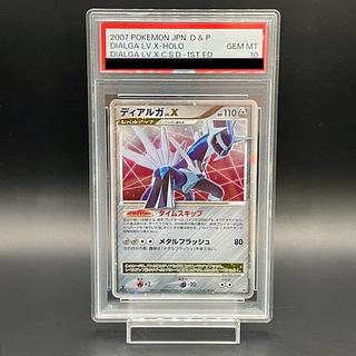PSA10】 ディアルガLV.X <1st> [DP3D/構築スタンダードデッキ PSA10】 ディアルガLV.X <1st> [DP3D/構築スタンダードデッキ