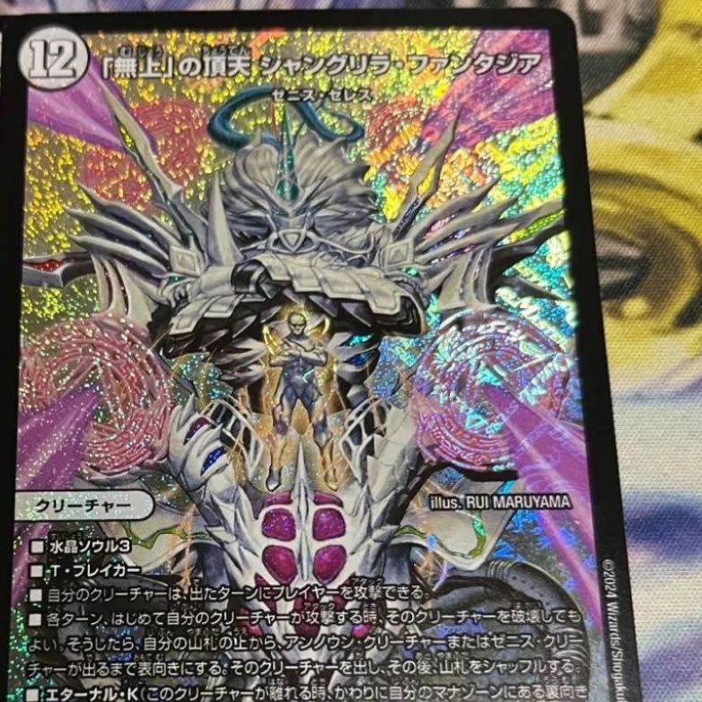 「無上」の頂天 シャングリラ・ファンタジア SR S1/S10