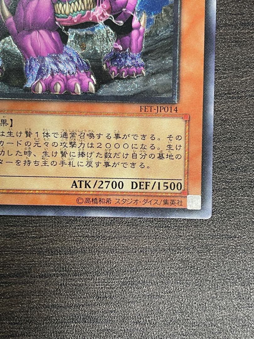 美品】【レリーフ】遊戯王 FET-JP014 《百獣王 ベヒーモス》の 美品】【レリーフ】遊戯王 FET-JP014 《百獣王 ベヒーモス》の