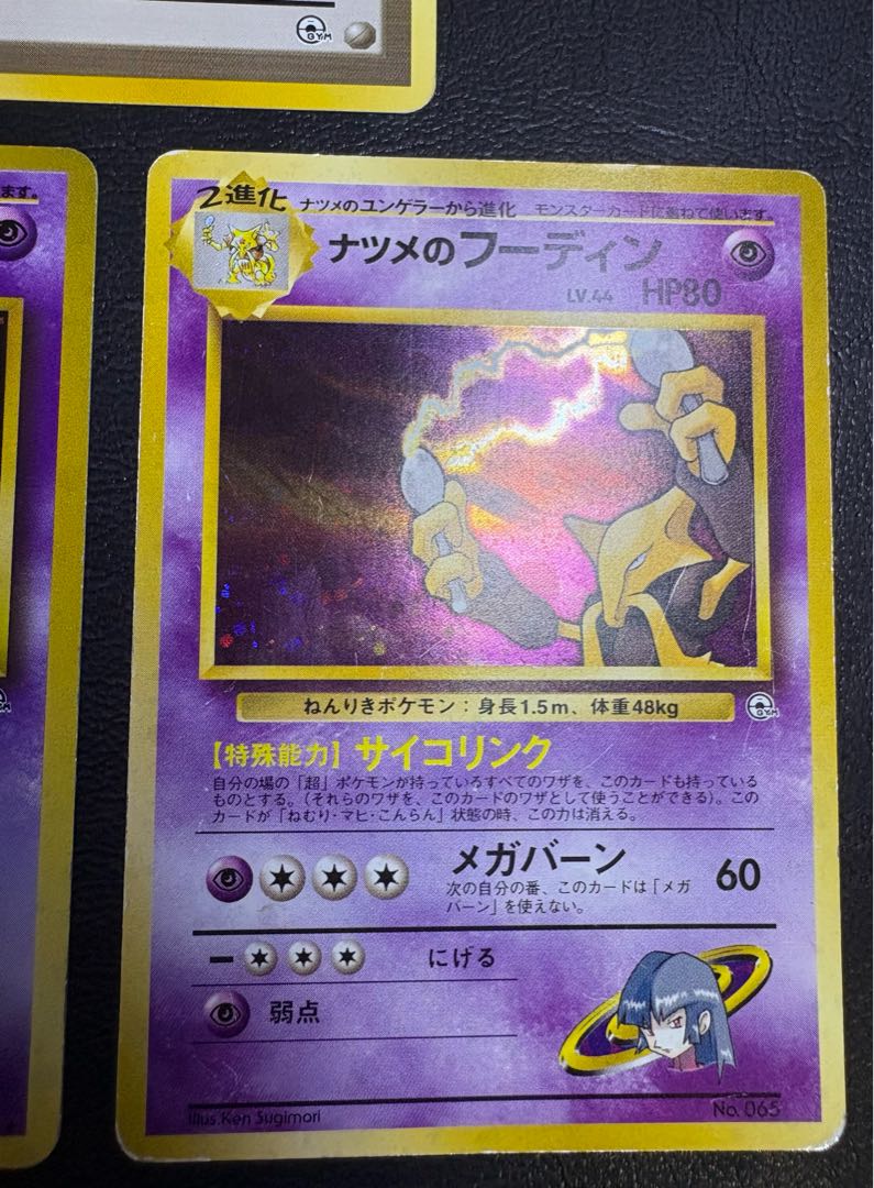 ナツメのフーディン×2(マークなし/マークあり)＆ナツメの眼 ポケモンカード旧裏