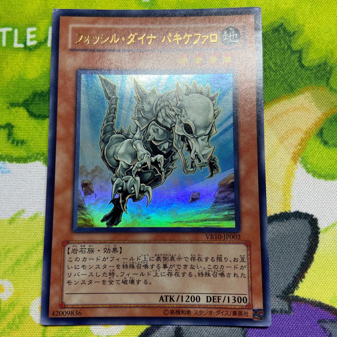 フォッシル・ダイナ パキケファロ ウルトラレア JP002