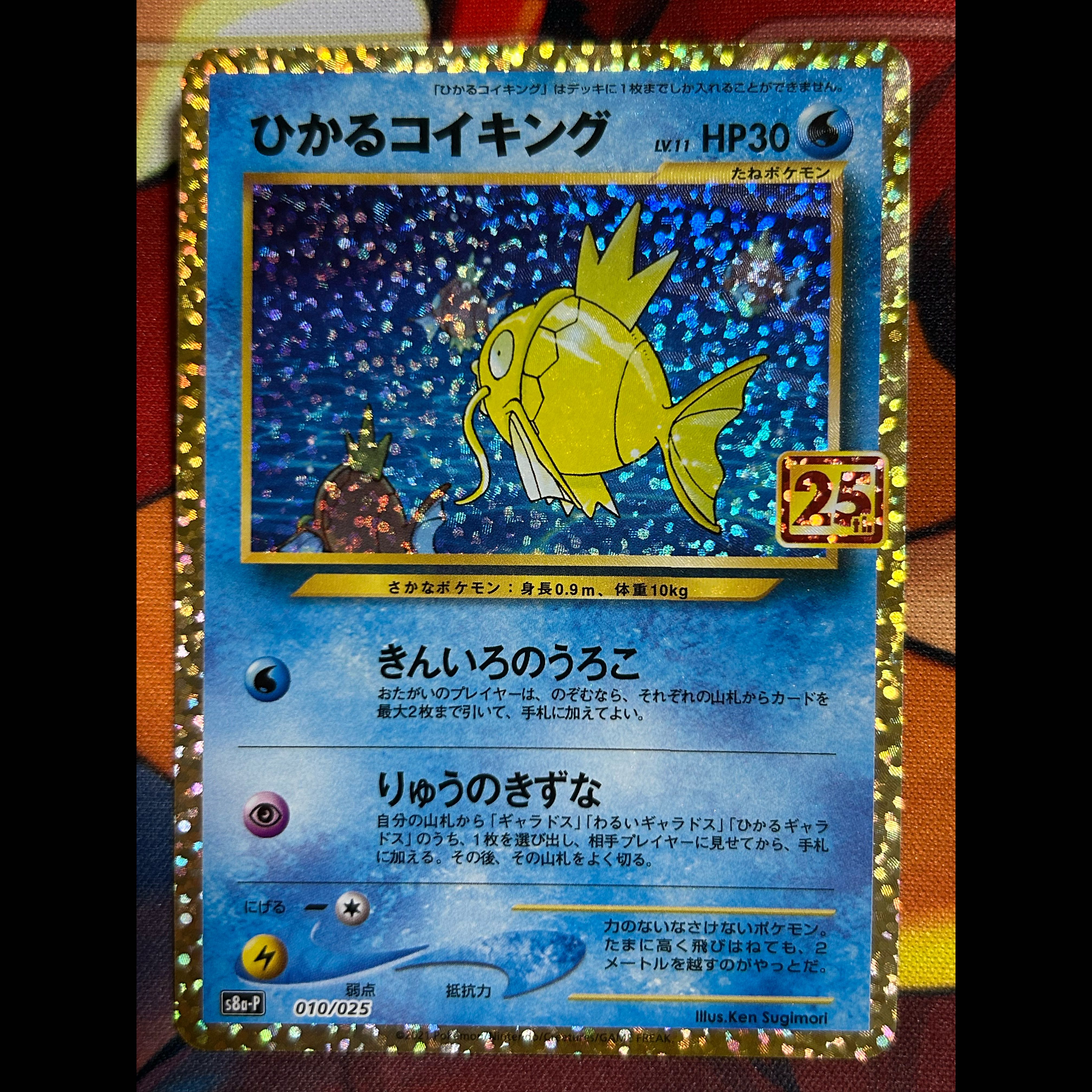 ひかるコイキング (25th) PROMO PROMO 010/025 1枚