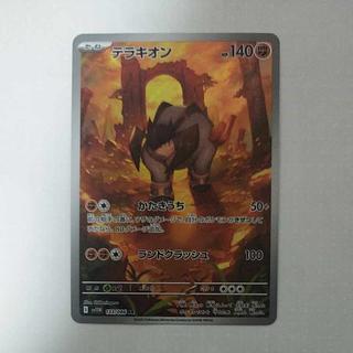 @ @ テラキオン AR 133/086 1枚