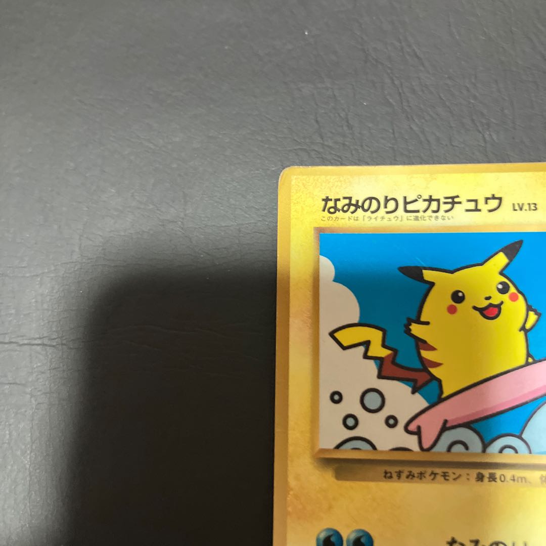 【状態】C ポケカ 旧裏　なみのりピカチュウ 1枚