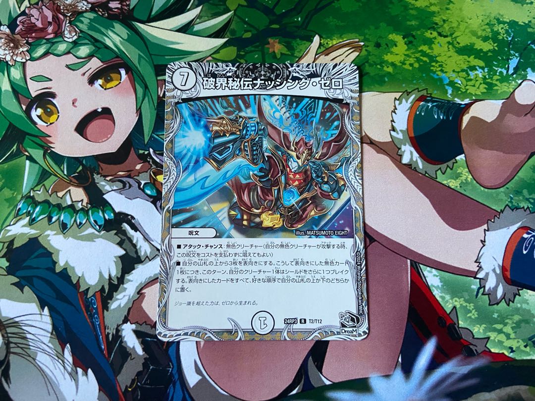 D-28 Breaking World Secret Nothing Zero (Black Treasure) R T2/T12 1枚