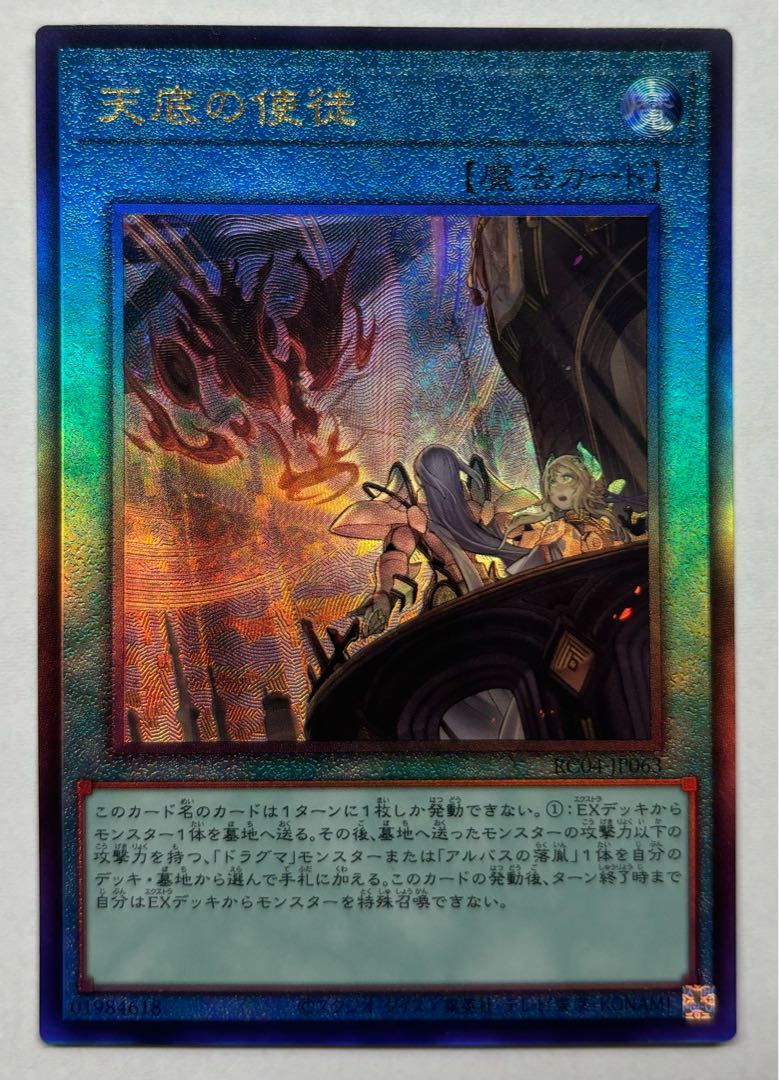 Nadir Servant Ultimate Rare Relief 1枚