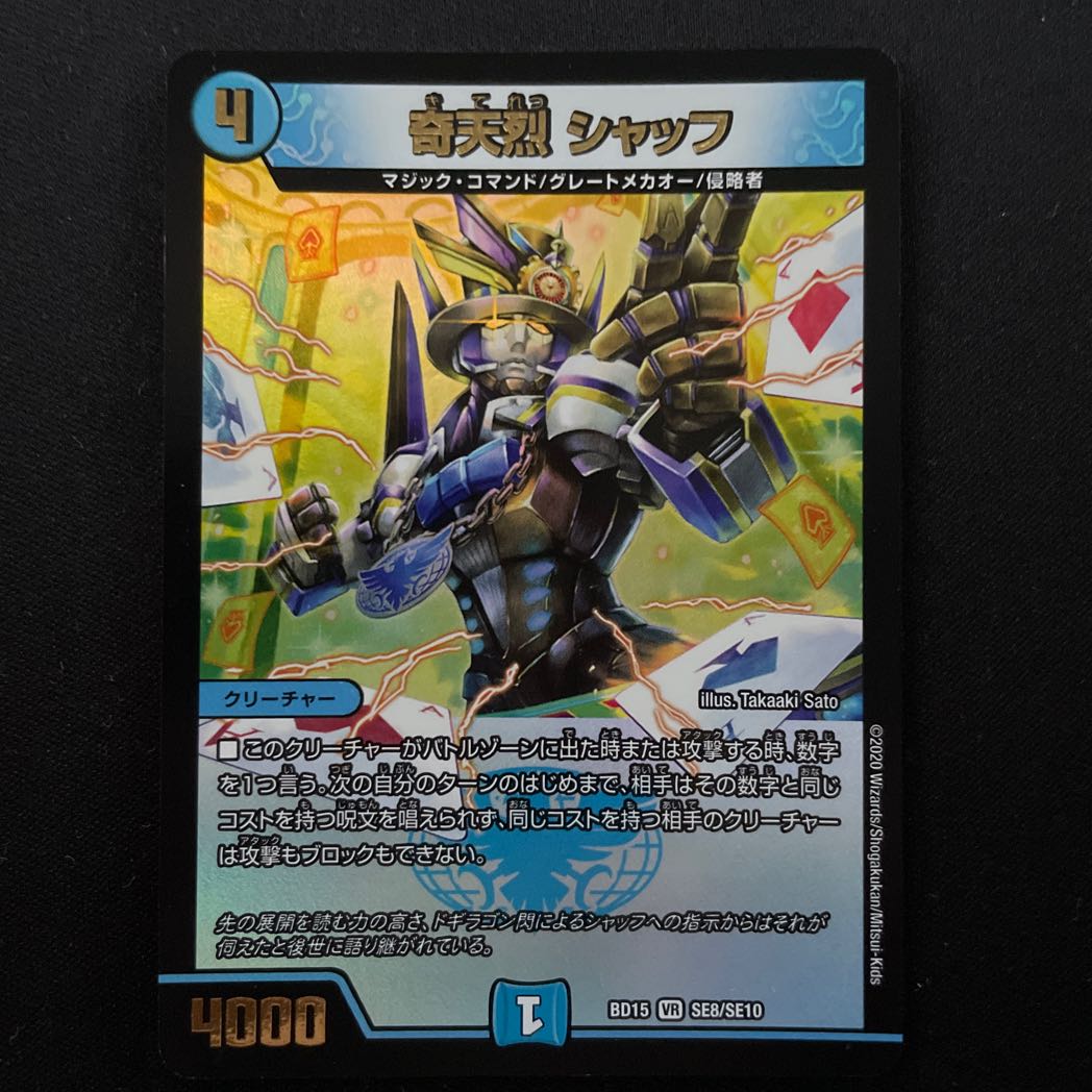 Kitan Shuff 1 copy Duel Masters 1枚