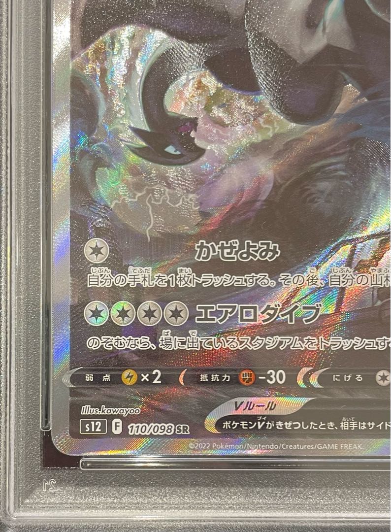 【PSA10】ルギアV SR 110/098 1枚