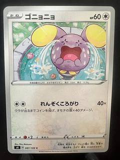 【楽々堂】ポケカ ゴニョニョ