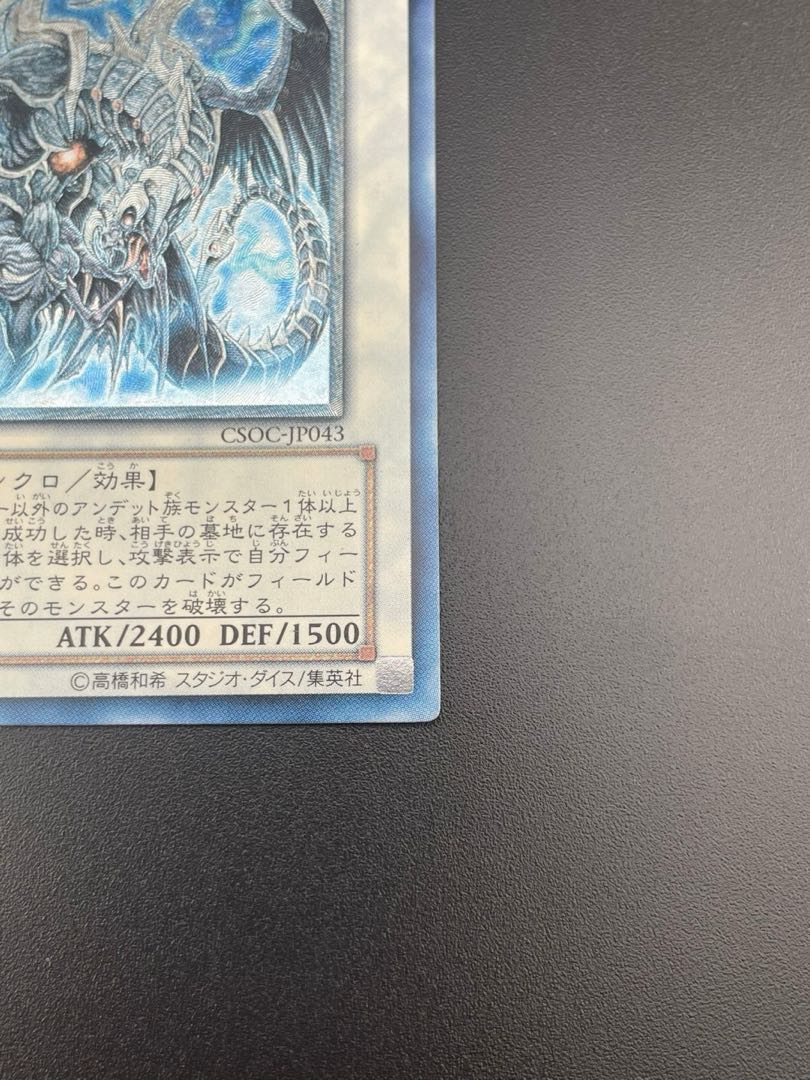 Used] Death Skysider Dragon Relief CSOC-JP043 Synchro