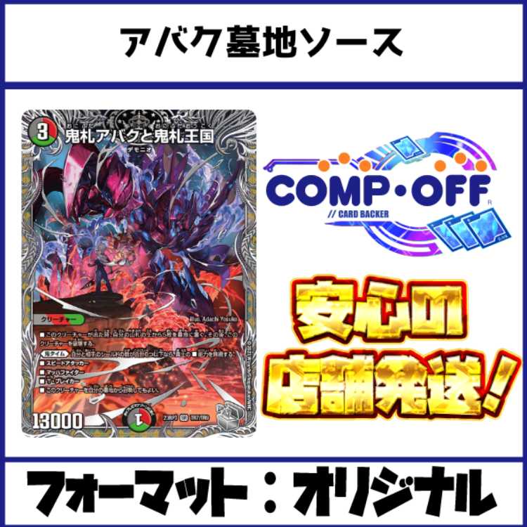 デュエマ アバク墓地ソース/デアリ墓地ソースデッキ➕ 2重スリーブ