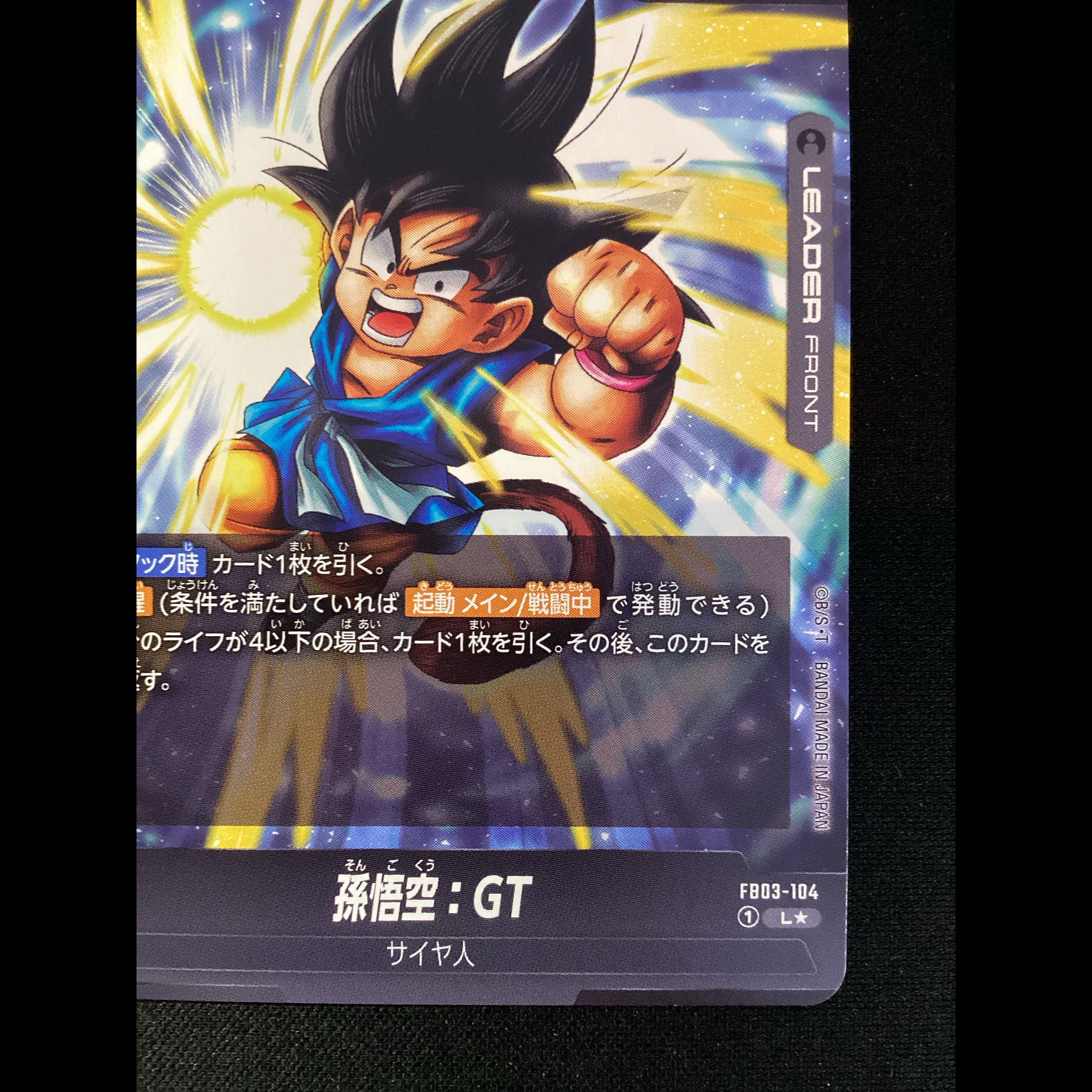 ② Son Goku: GT (Leader Parallel) L★ FB03-104 1枚