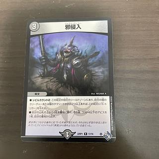 Evil intrusion R 17/74