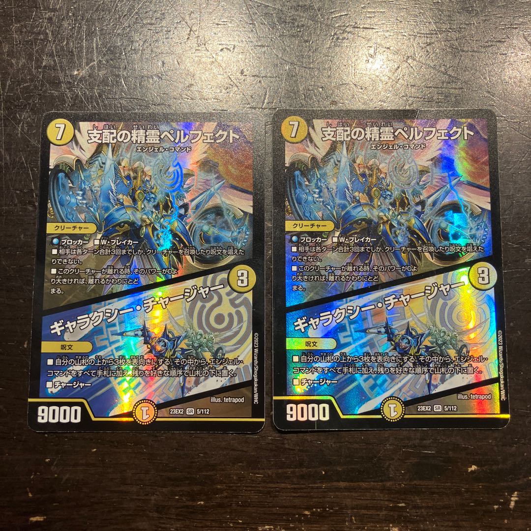 支配の精霊ペルフェクト｜ギャラクシー・チャージャー SR 5/112 1枚