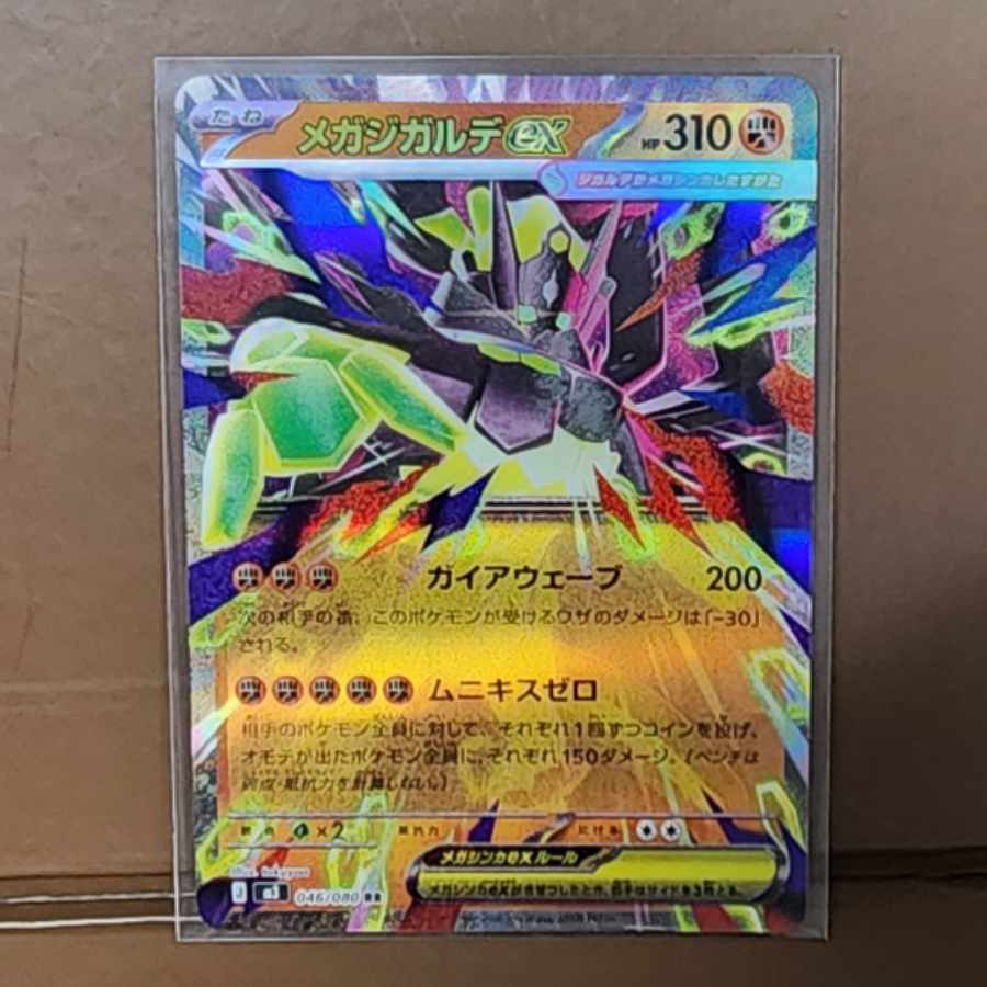 Mega Zygardeex RR 046/080 1枚