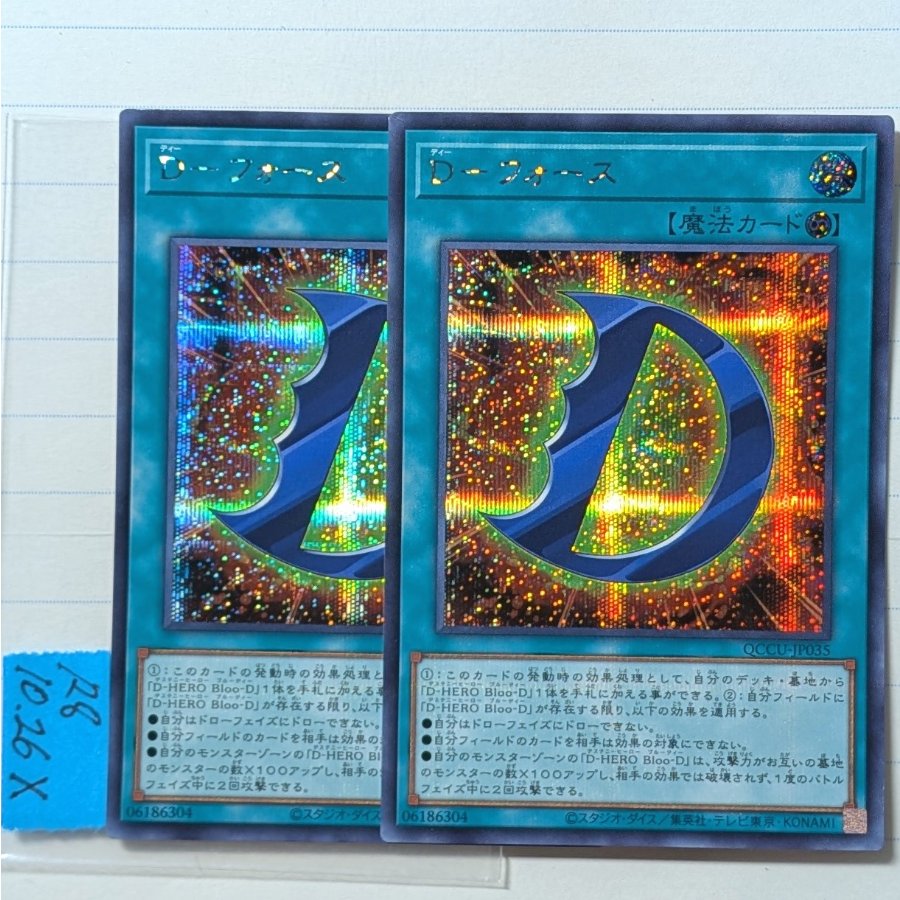 D-フォース　シークレット×2枚　デスドグマガイ　デビルガイ　ドレッドノートガイ 2枚