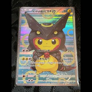 ポンチョピカチュウ 1枚