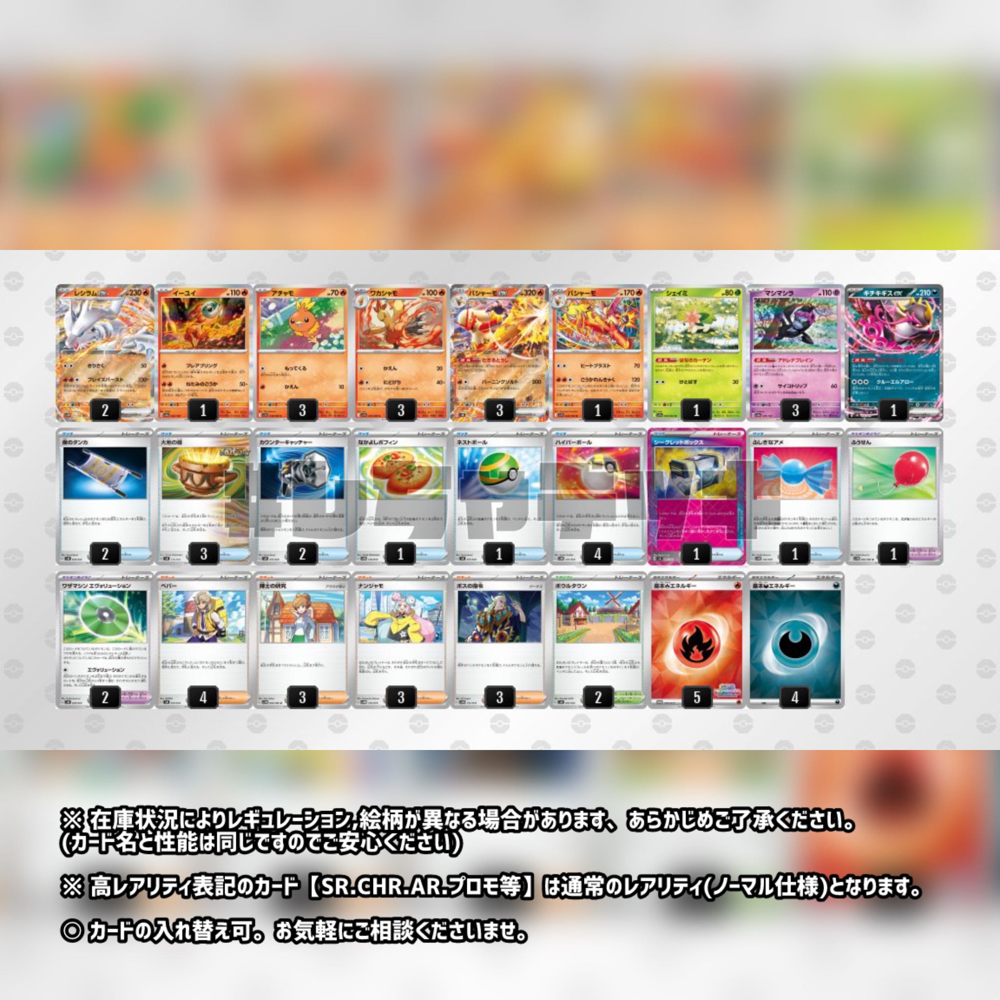 【ポケカ四天王考案】レシラムex バシャーモex 構築済みデッキ ポケカ ポケモンカード