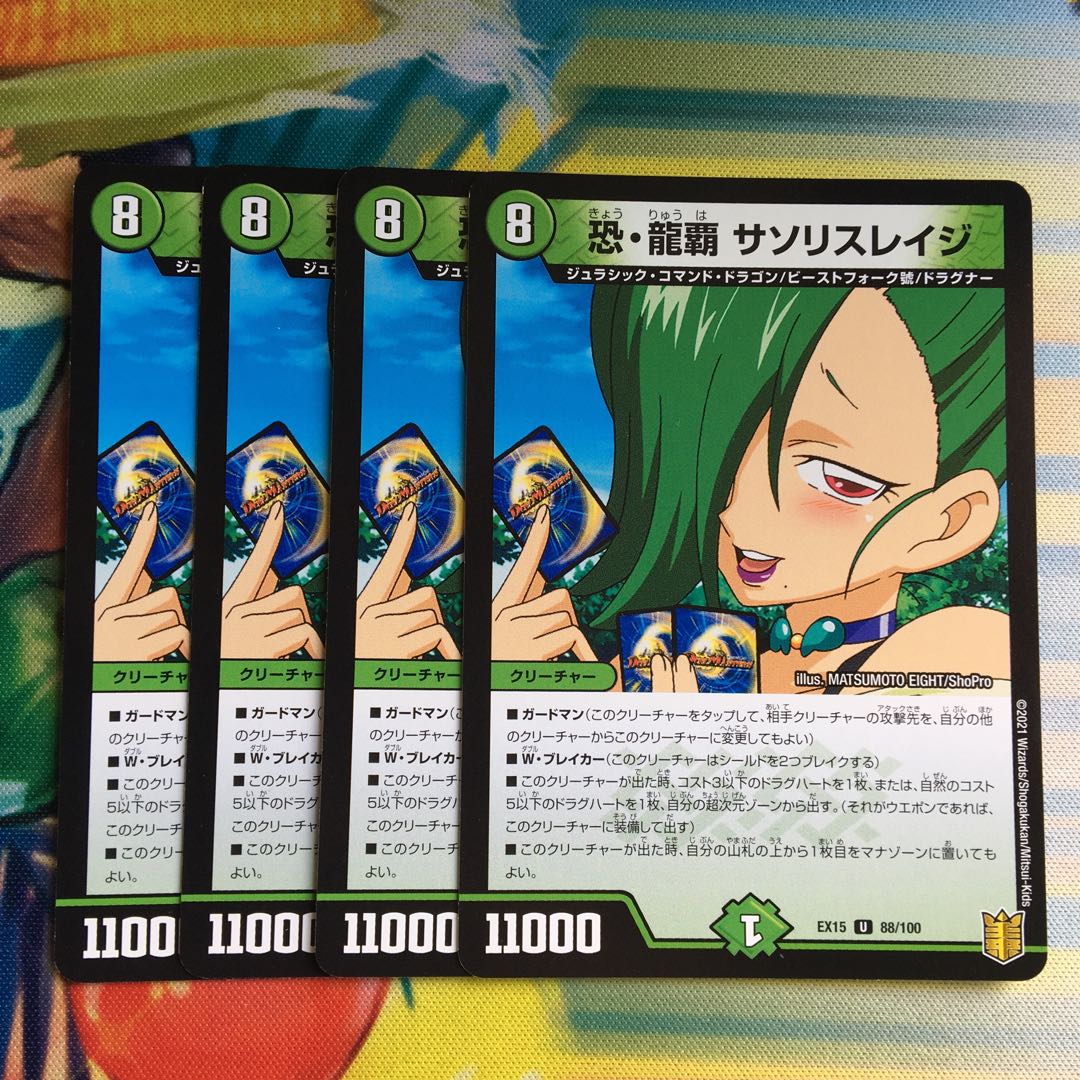 恐・龍覇 サソリスレイジ U 88/100 1枚