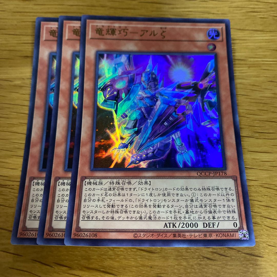 Ryu Shine Takumi - Al Zeta Ultra Rare QCCP-JP178