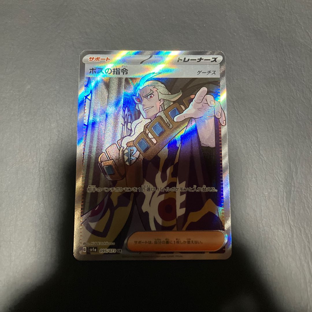 【状態】B ポケカ　ボスの指令　SR 1枚