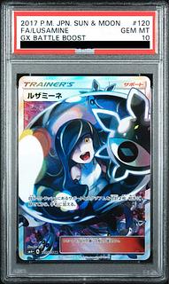 ルザミーネ psa10」の激安通販 | magi