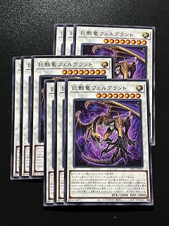 遊戯王スタジオ 9枚 巨骸竜フェルグラント レア JP040