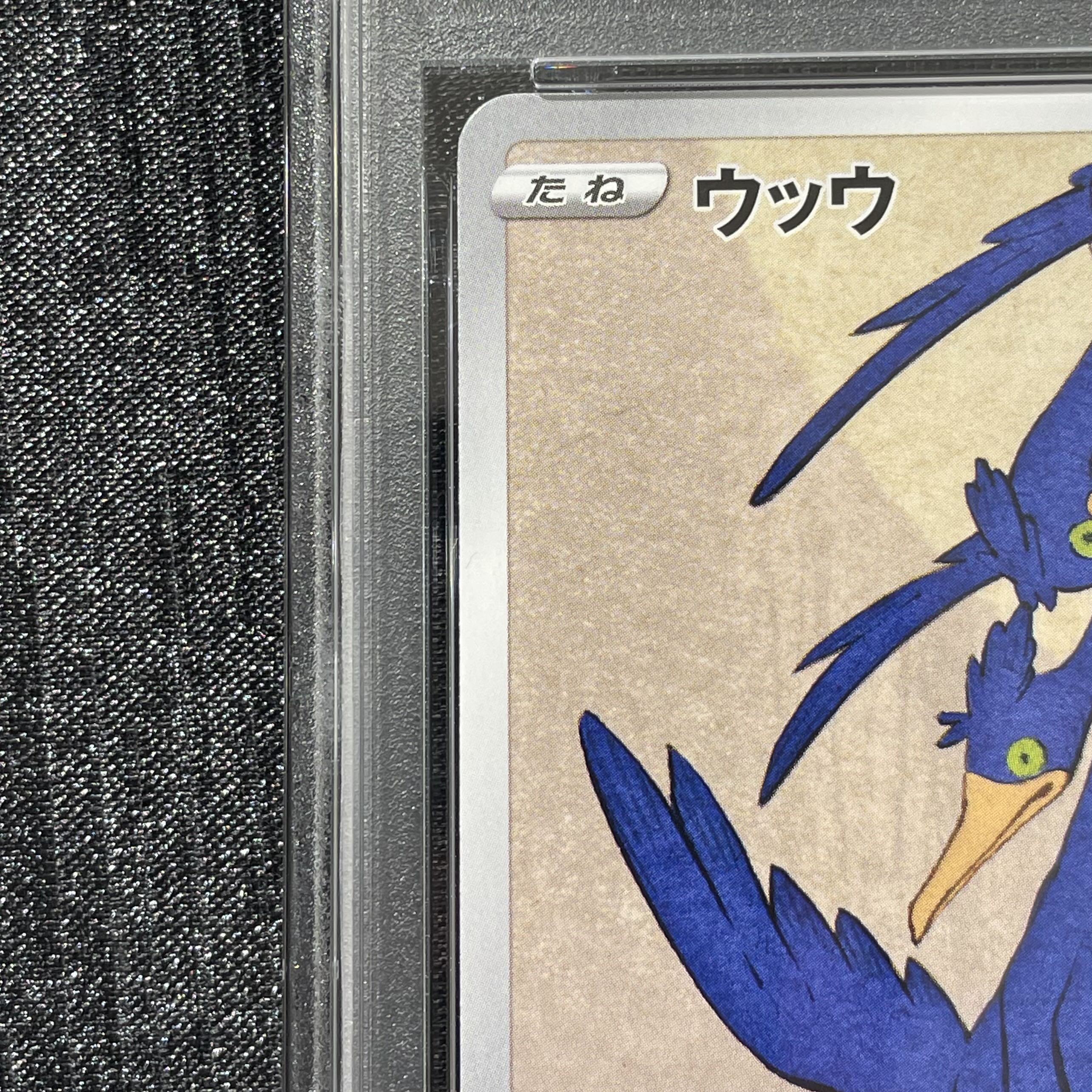 [PSA10] Cramorant: The Beauty Who Looks Back Stamp Set PROMO 226/S-P 1枚